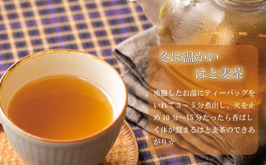 ＜はと麦茶 5パックセット＞北海道 道産 国産 乙部町 ハト麦 ハトムギ はと麦