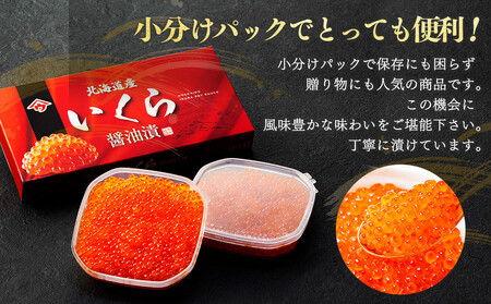 【先行予約】いくら醤油漬（200g）｜北海道　様似町　いくら　イクラ　醤油イクラ　醤油