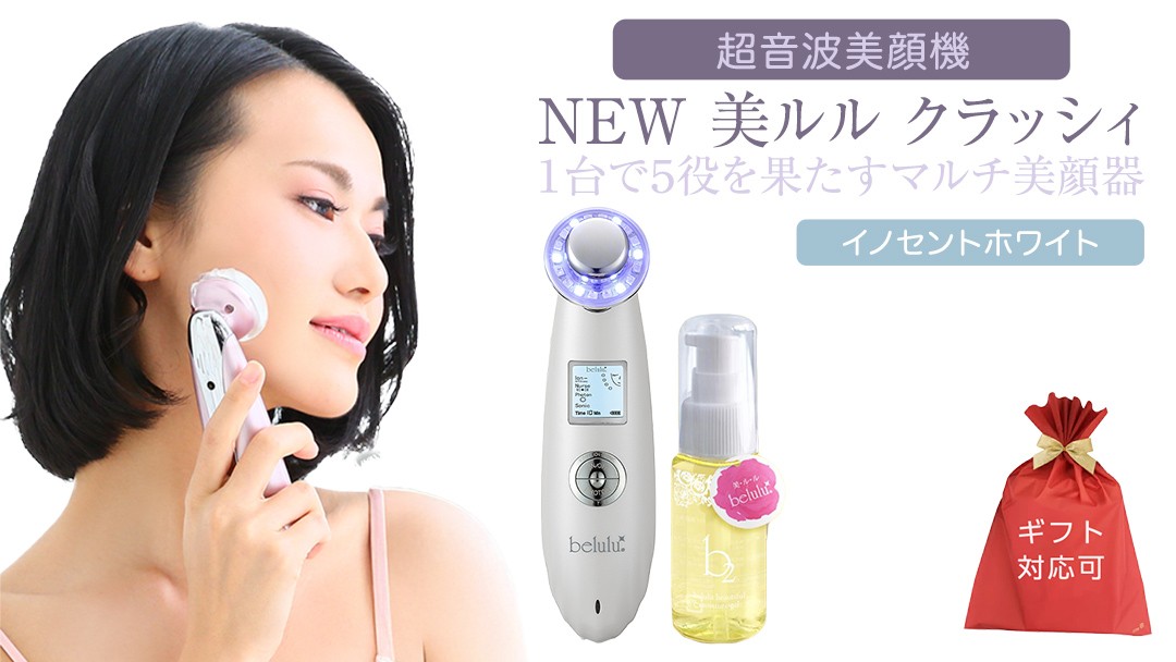 
【ギフト対応可】 超音波 美顔器 【 NEW 美ルル クラッシィ 】 イノセントホワイト 超音波美顔器 イオン導入 イオン導出 美容 イオン 振動 エステ 美容家電 自宅エステ 自宅ケア 家電 電化製品 新生活 プレゼント 新生活応援 日用品 美容機器 必要なもの 便利 おすすめ 一人暮らし 二人暮らし 必要
