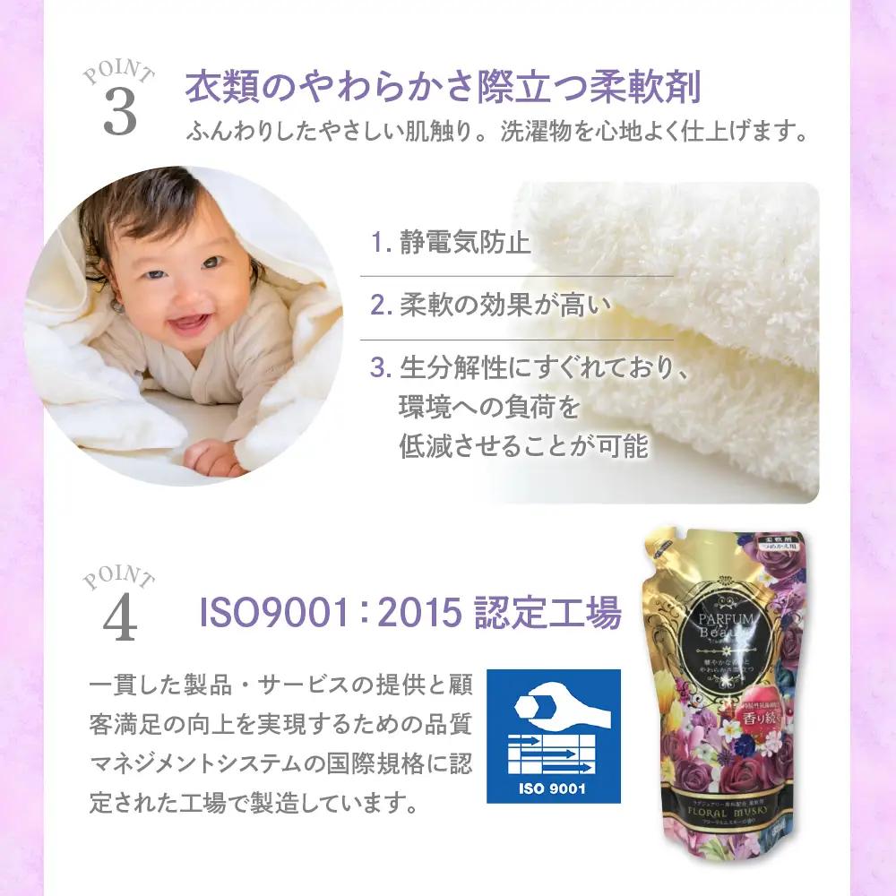 柔軟剤 パルファムボーテフローラルムスキー 480ml 柔軟剤