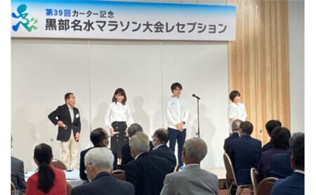 【限定5名】第43回カーター記念 黒部名水 マラソン マラソンの部 出走権 1名様分 & 大会レセプション参加権 1名様分 富山県黒部市 イベント 体験型