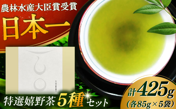 【ギフト箱・のし】特選5種セット「雫」 計5袋 / うれしの茶 / 佐賀県 / 白川製茶園 [41AIAB008]