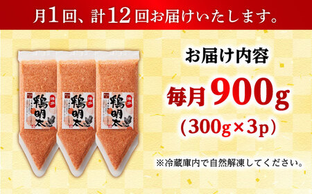 【全12回定期便】【華味鳥×明太子の名物コラボ！】博多 鶏明太 300g×3パック（業務用）辛子明太子 華味鳥 明太 めんたい お惣菜 ご飯のお供 コラボ 博多 福岡 広川町/株式会社MEAT PLU