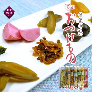 SA2806　［酒田おつけもの］～地元素材選りすぐり7種詰合せ～(奈良漬 、山野香 、みりん漬、山海漬、 福味漬 、小茄子からし漬、赤かぶ)