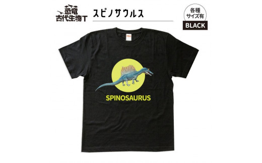 恐竜・古代生物Tシャツ　スピノサウルス 026　サイズ110（キッズ・ユニセックス）
