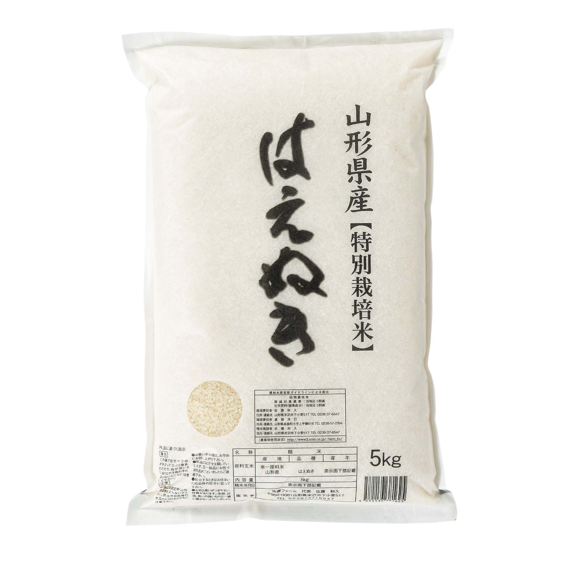 【令和6年産新米予約】特別栽培米山形県産はえぬき5kg