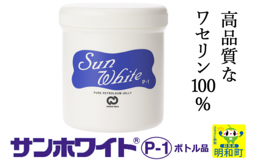 
高品質なワセリン100%　サンホワイト P-1　ボトル品 (3)
