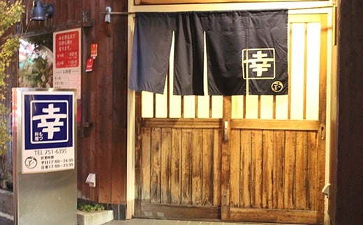 幸　もつ鍋しょうゆ（３人前・ちゃんぽん麺付き）