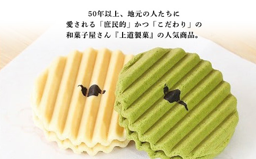 上道製菓の竹田城銘菓 虎臥陣太鼓 8個入り（バニラ・抹茶）銘菓 和菓子 菓子 お菓子 スイーツ バニラ味 抹茶味 詰め合わせ セット クリームサンド クッキー せんべい お煎餅 兵庫県 朝来市 AS2