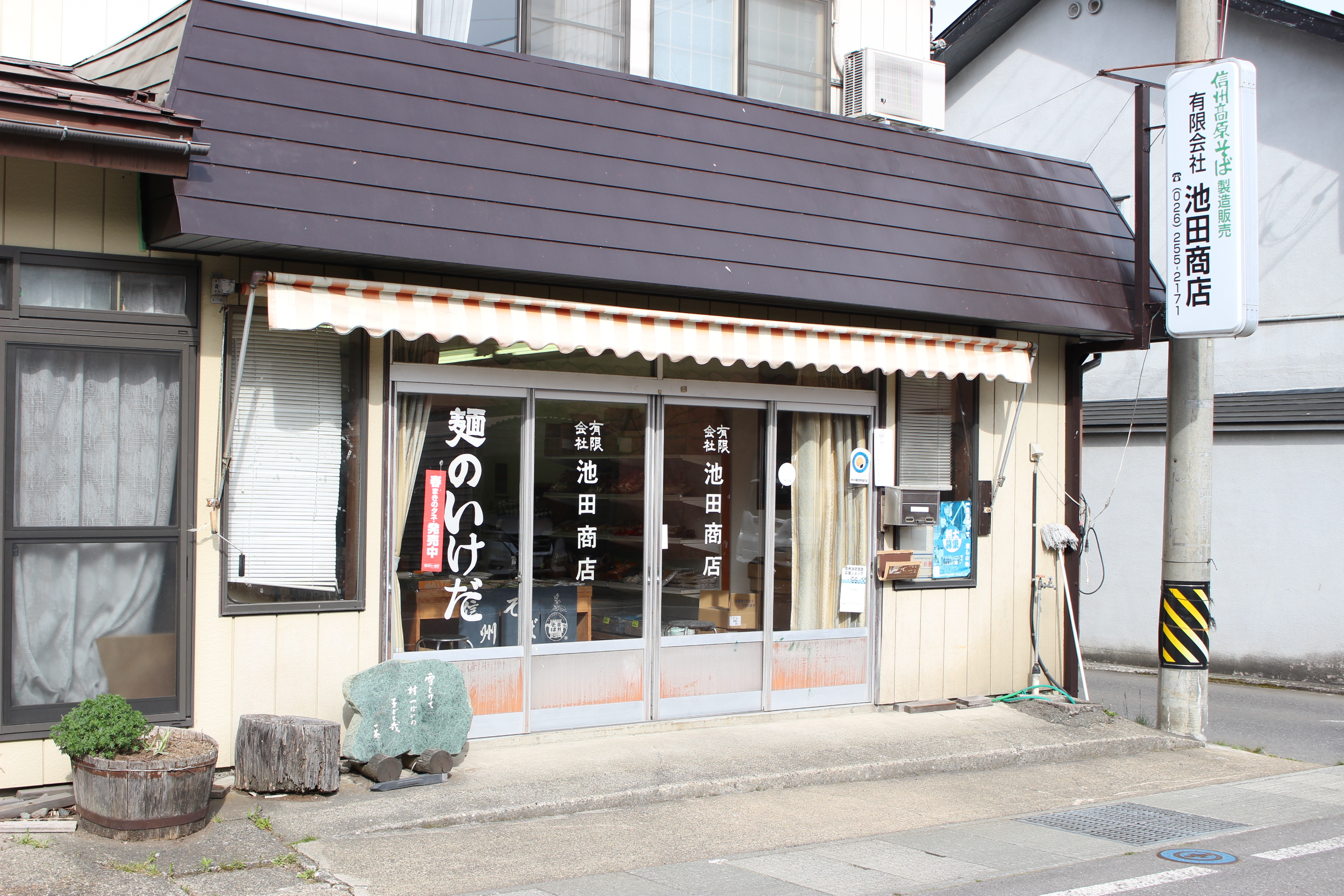 池田商店は、昔から続く製麺店。乾麺から半生麺までバリエーション豊かな商品を製造しています。