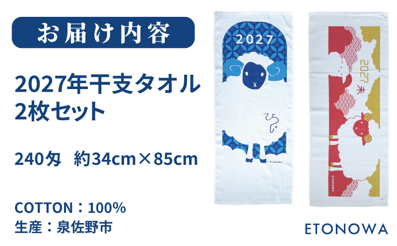 2027年干支タオル2枚セット 010B1995_イメージ5