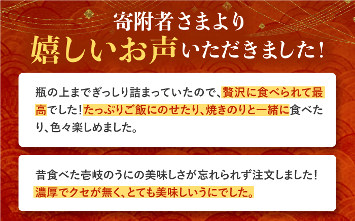 【全6回定期便】数量限定！壱岐の生うに 2本セット [JEH006] 216000 216000円 21.6万円