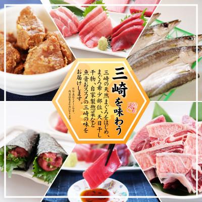 ふるさと納税 三浦市 【毎月定期便】3回お届け!三崎魚音の味堪能定期便全3回 |  | 01