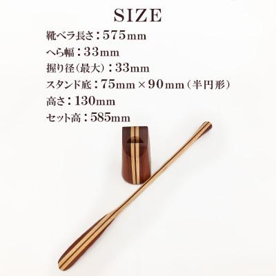 ふるさと納税 日出町 スタンドタイプ靴ベラ 竹&カリン積層 AZ18 |  | 02