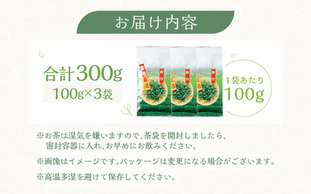 おすすめ・お茶屋のまかない煎茶 計300g 100g×3本 セット 【緑茶 茶葉】 煎茶 お茶 菊川茶 日本茶 静岡茶 緑茶