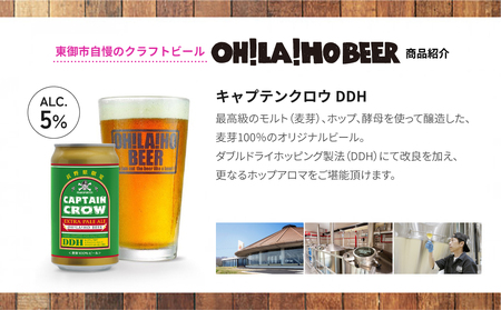 【クラフトビール】キャプテンクロウDDHアソート10本セット（ゴールデンエール、アンバーエール、ヌーベルセゾン）｜オラホビール　