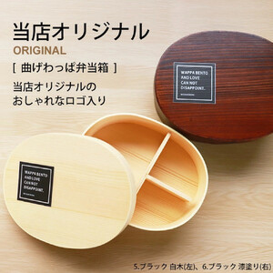 みよし漆器本舗 曲げわっぱ お弁当箱 900ml 約19×15×高さ6.1cm 小判型 北欧風 英字ロゴ モカ 白木