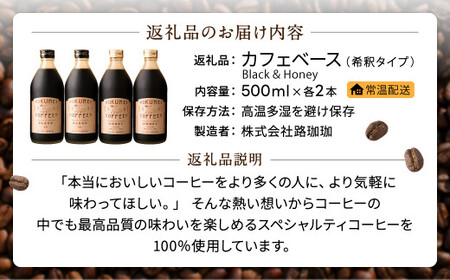 プレミアムギフト カフェベース 2本（詰め合わせ） こだわりカフェベース ROKUMEI COFFEE (ロクメイコーヒー) コーヒー 簡単お店のカフェオレ 豆乳オレ 自家焙煎珈琲専門店のカフェベース