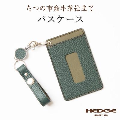 ふるさと納税 尼崎市 HEDGE　ロングリール付きICカードケース 兵庫県たつの市産牛革(ダークグリーン)