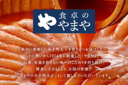 明太子 やまや スタンドパウチタイプ 300g 4個 明太子