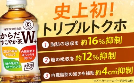 お茶 ブレンド茶 トクホ 特定保健用食品 常備 ストック ペットボトル飲料