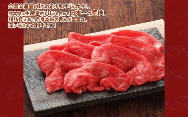 すき焼きやしゃぶしゃぶにおすすめ。あか牛の赤身モモスライスです。