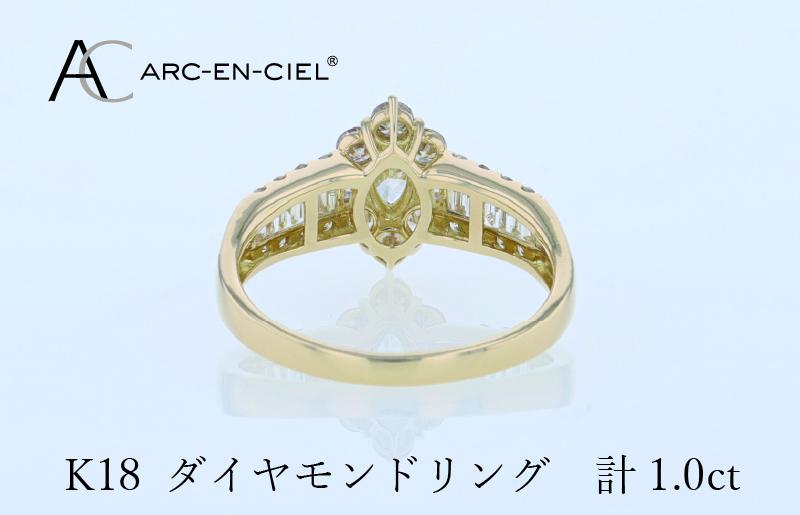 アルカンシェル K18ダイヤリング 計1.0ct【鑑別書付き ジュエリー プレゼント ギフト ファッション アクセサリー 贈り物 贈答 お祝い 記念日】 J059-3
