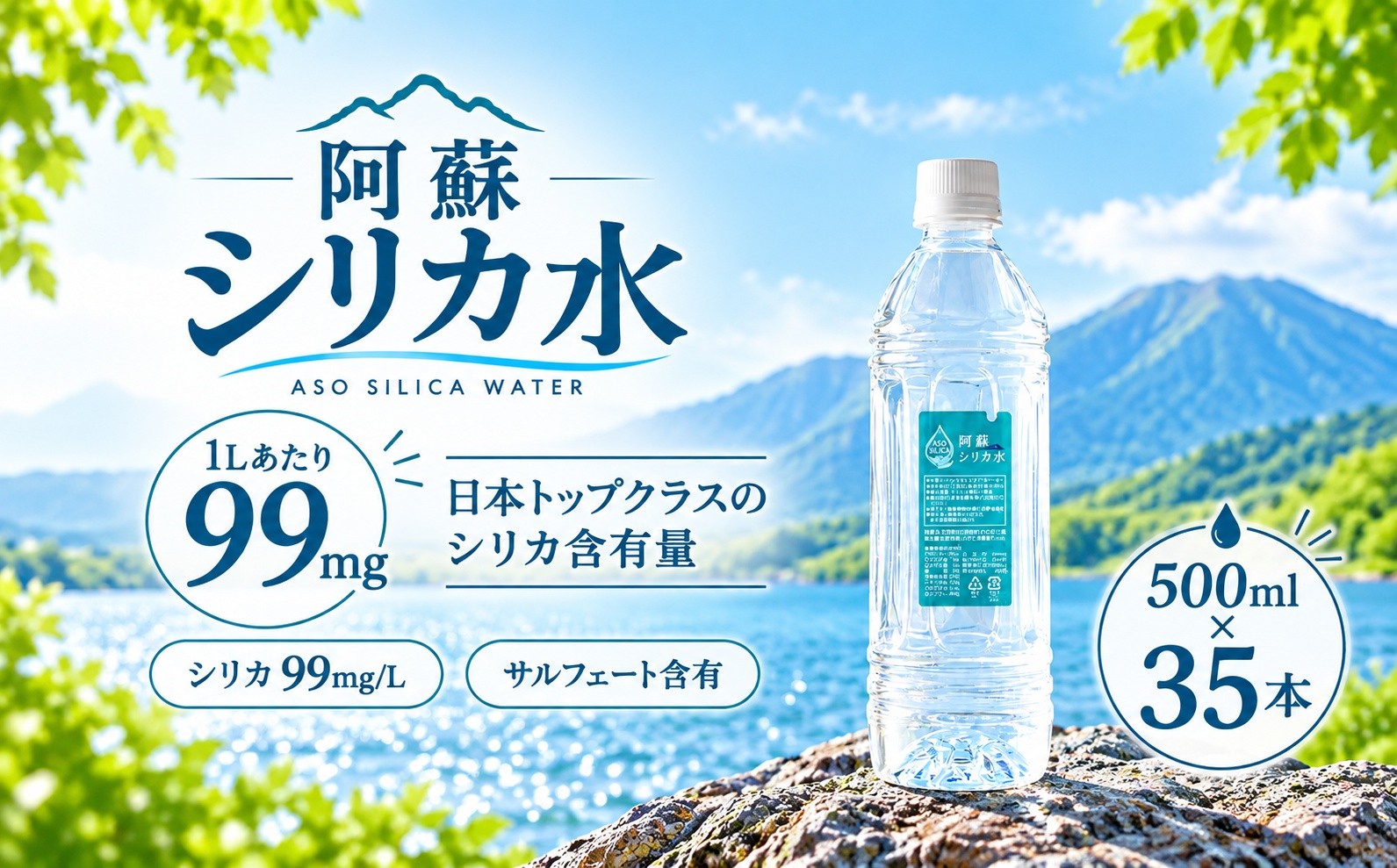 
                  【予約・10月中旬以降配送予定】アロハス シリカ水　500ml×35本 お水  天然水 阿蘇 阿蘇産  1ケース 鉱水 ナチュラル ミネラルウォーター アロハス ペットボトル 人気 防災 備蓄 キャンプ 熊本県 阿蘇市
                