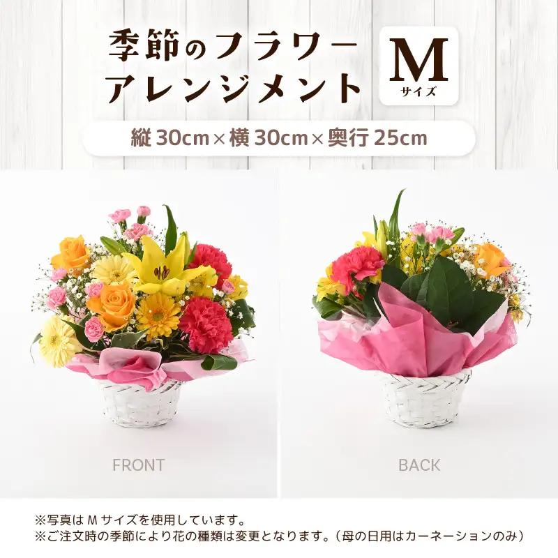 季節のフラワーアレンジメント M (イエロー・オレンジ) 花束 生花 プレゼント [A-20712_02]