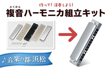 手づくり工作シリーズ　13穴複音ハーモニカ 民芸品 工芸品 