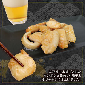 マンボウ 塩干・みりん干しセット まんぼう 海鮮 惣菜 おつまみ