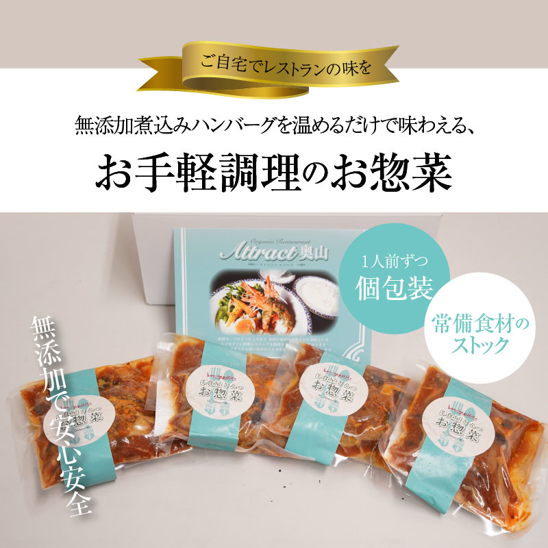 碧南DELIシリーズ お肉惣菜 無添加 デミグラスハンバーグ 約800g(200g×4個) スパイス 無添加 惣菜 肉 おかず 洋食 デミグラス キノコソテー きのこ しめじ　H080-036