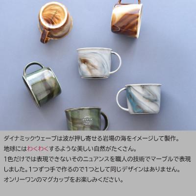 ふるさと納税 土岐市 【美濃焼】miBRAND EARTH マグカップ(ディープフォレスト)【見谷陶器】 |  | 01