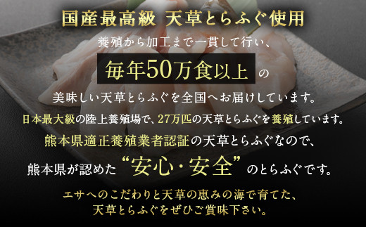 国産 最高級!! 天草とらふぐセット
