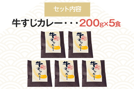 博多和牛 牛すじカレー5食セット お取り寄せグルメ お取り寄せ 福岡 お土産 九州 福岡土産 取り寄せ グルメ 福岡県