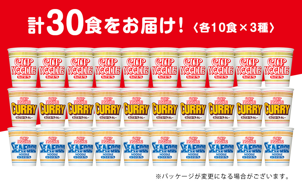 日清ヌードル3種セット 各10食 ラーメン 麺 即席麺 麺類 カップ麺 インスタント カップラーメン
