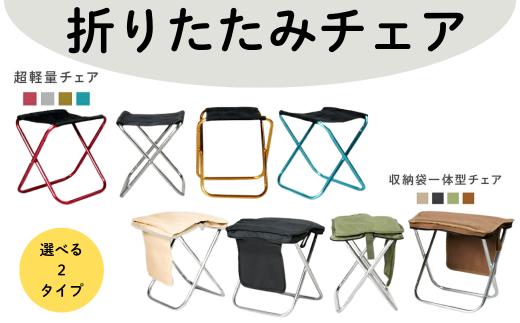 折りたたみチェア 〈ライズクリエイション atRise〉収納袋一体型チェア グリーン 折りたたみ椅子 コンパクト 軽量 イス 折り畳み アウトドア チェア オシャレ 折りたたみチェア  奈良県 奈良市