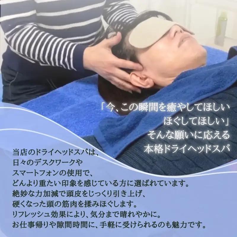 【女性限定】 ドライヘッドスパ