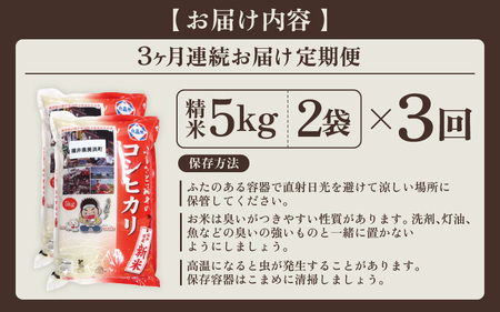 【先行予約】 定期便 ≪3ヶ月連続お届け≫ 米 令和7年産 新米 コシヒカリ 10kg × 3回 （計30kg）精米 福井県美浜町産 【2025年10月下旬以降順次発送予定】 [m60-i002]