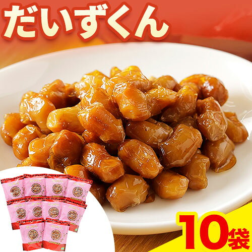 【ふるさと納税】おつまみ 大豆 MameManma だいずくん 10袋 JA本別町 北海道 本別町産 豆 まめ 燻製 スモーク ヘルシー 豆菓子 お菓子 おやつ おつまみセット 詰め合わせ 小分け 個包装 健康 栄養豊富 産地直送 お取り寄せ グルメ 送料無料 《60日以内に出荷》