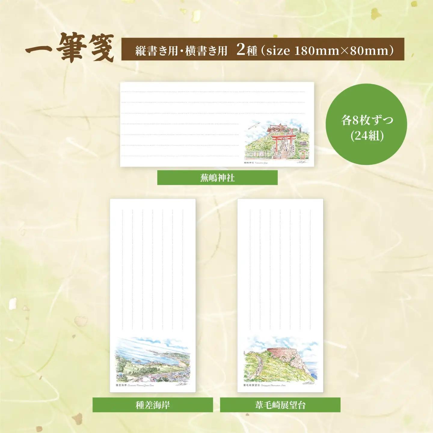 ポストカード9種と一筆箋2種（縦と横）セット 絵葉書 葉書 ハガキ 手紙 縦書き 横書き 青森県 八戸市　