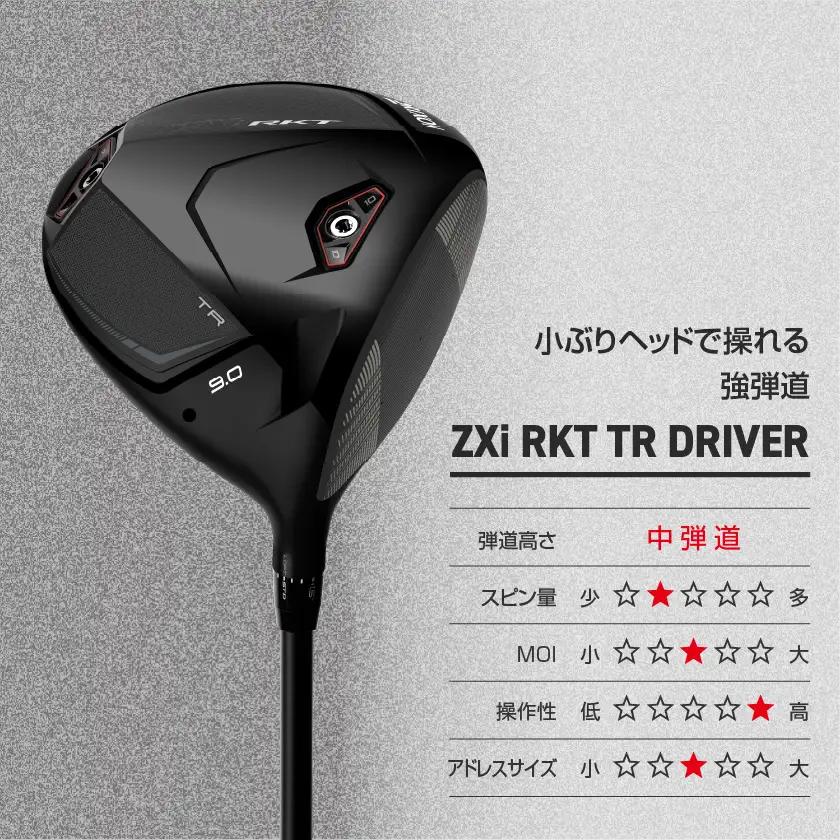 スリクソン ZXi RKT TR ドライバー VENTUS TR ZXi-Ⅱ 6 カーボンシャフト (10.5/S)【2026モデル】〔JI-C711-105S〕_(都城市)ダンロップ スリクソン Z