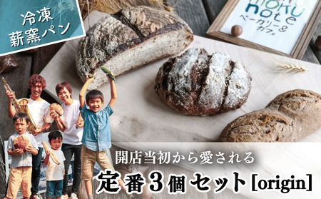 冷凍 パン ハード系 定番 3個 フランスパン カンパーニュ ハード系 パン 全粒粉 パン 天然酵母 パン
