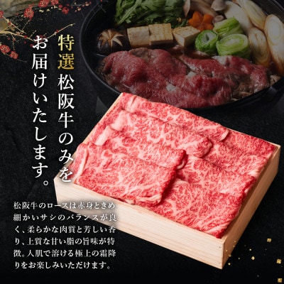 極上松阪牛すき焼き300g【配送不可地域：離島】【1463941】
