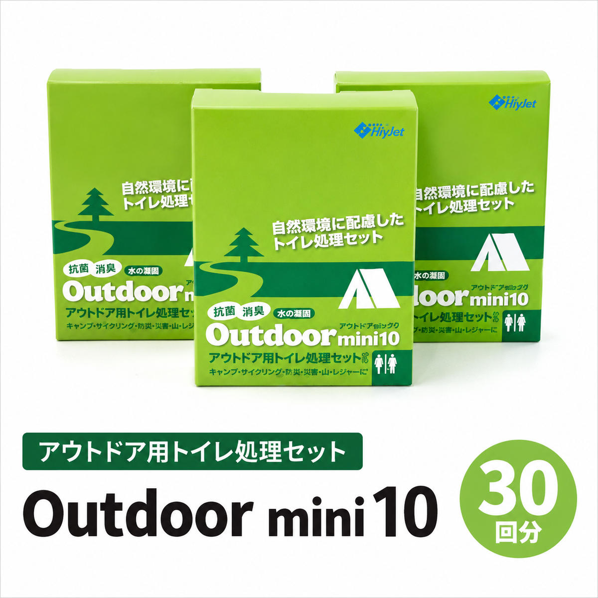 【ふるさと納税】防災トイレ 防災 トイレ 処理セット 30回分 アウトドア用 防災