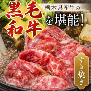 最高位賞を受賞！最高級ブランドの柔らかく風味豊かなとちぎ和牛切り落とし 250g（すき焼き・しゃぶしゃぶ用） | 霜降り 和牛 切り落とし とろける 品質 柔らかく 銘柄牛 安心 安全 美味しい おい