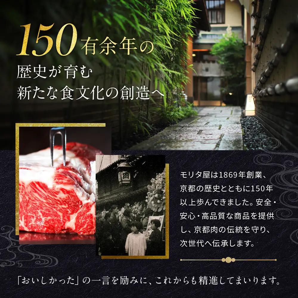 【京都モリタ屋】京都肉 焼肉用切り落とし 450g｜京都 由緒ある老舗牛肉店 人気セット 牛肉
