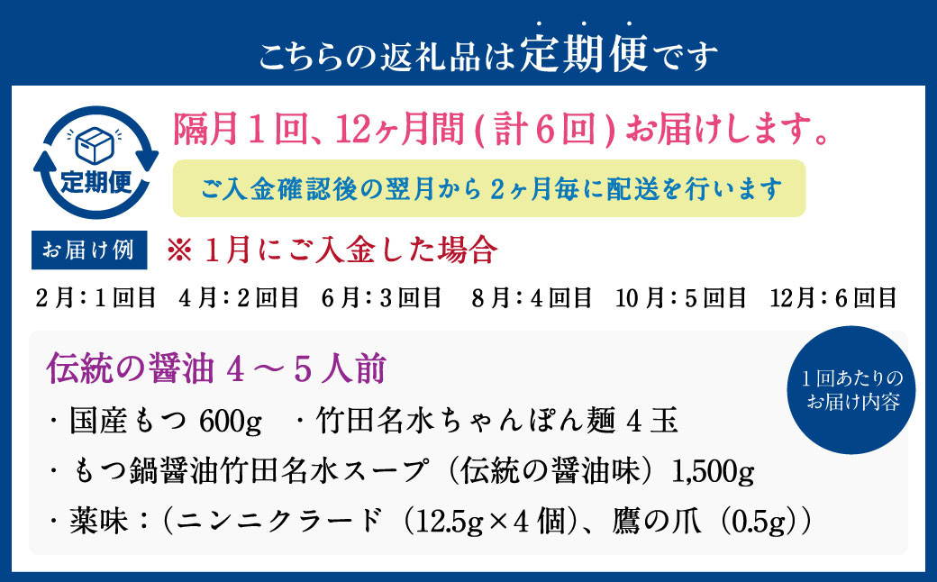 【2ヶ月毎6回定期便】もつ鍋 セット 伝統の醤油 4～5人前 【陽はまたのぼる】