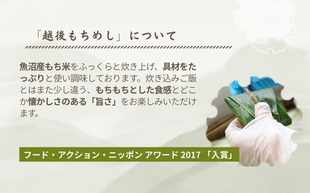越後もちめし8個  かまくら工房｜新潟県産 もち米
