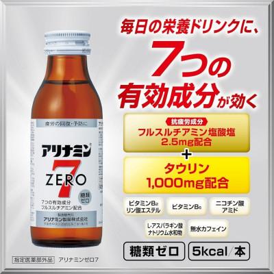 ふるさと納税 葛城市 アリナミンゼロ7　指定医薬部外品　1箱(50本)　疲労の回復・予防 身体抵抗力の維持・改善 |  | 01